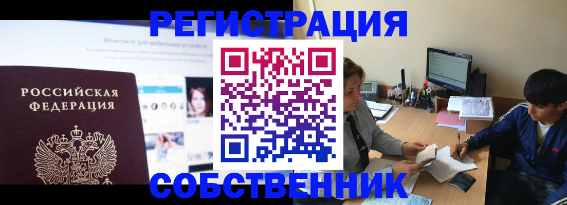 прописка законно в Абазе