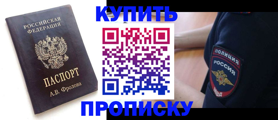 прописка для школы в Абазе