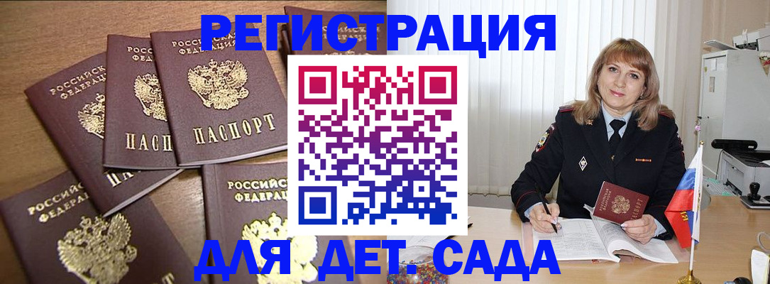 прописка для школы в Абазе